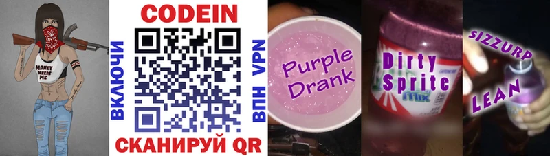 Кодеин Purple Drank  МЕГА онион  маркетплейс клад  Отрадная 